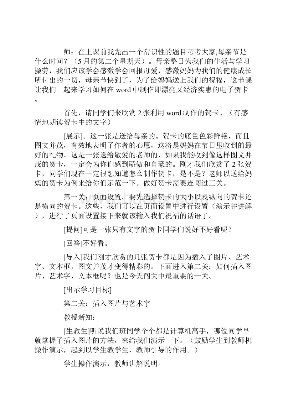 教学设计运用word图文混排功能制作电子贺卡教案.docx_第2页