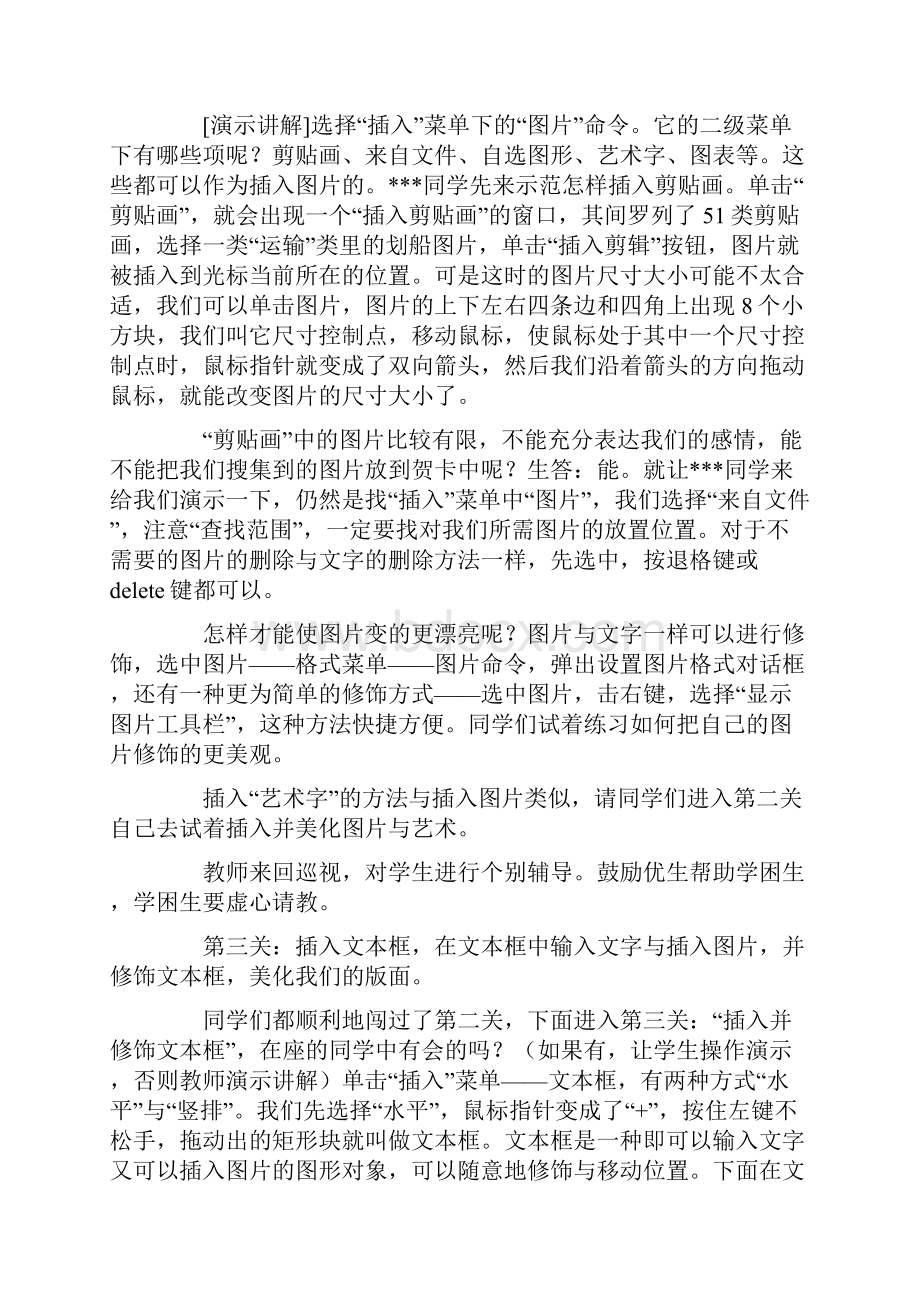 教学设计运用word图文混排功能制作电子贺卡教案.docx_第3页