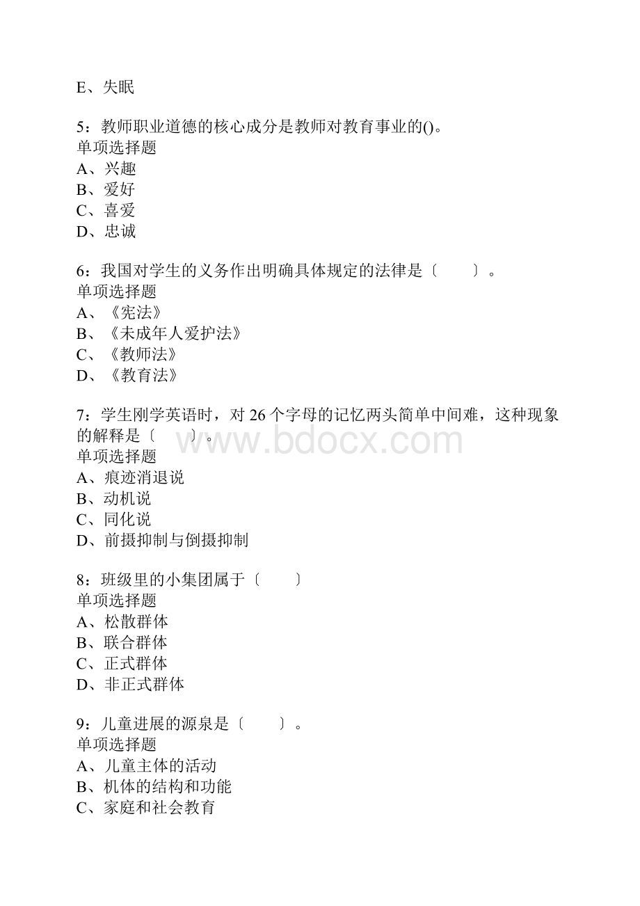 寿光小学教师招聘考试真题含答案及部分解析1.docx_第2页