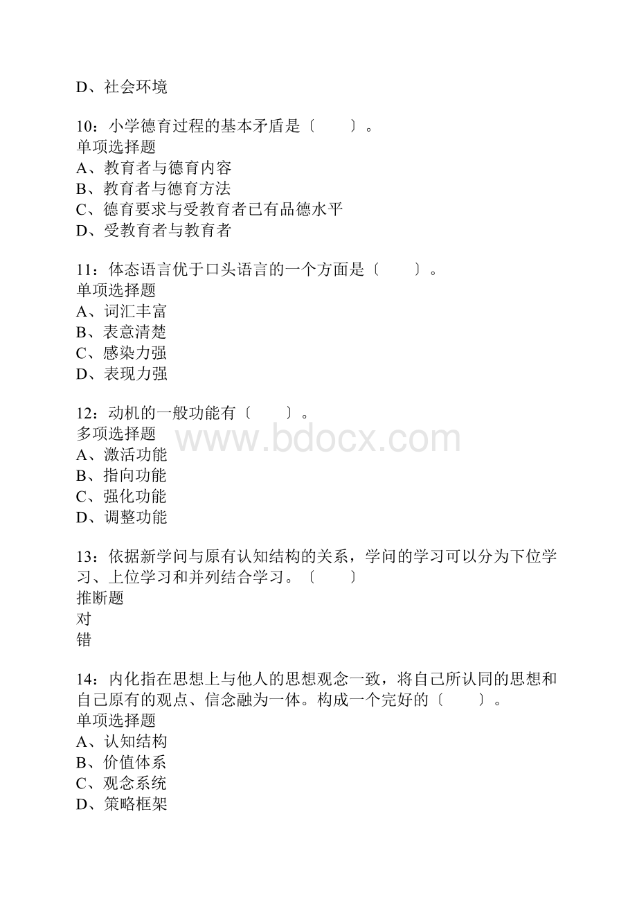 寿光小学教师招聘考试真题含答案及部分解析1.docx_第3页