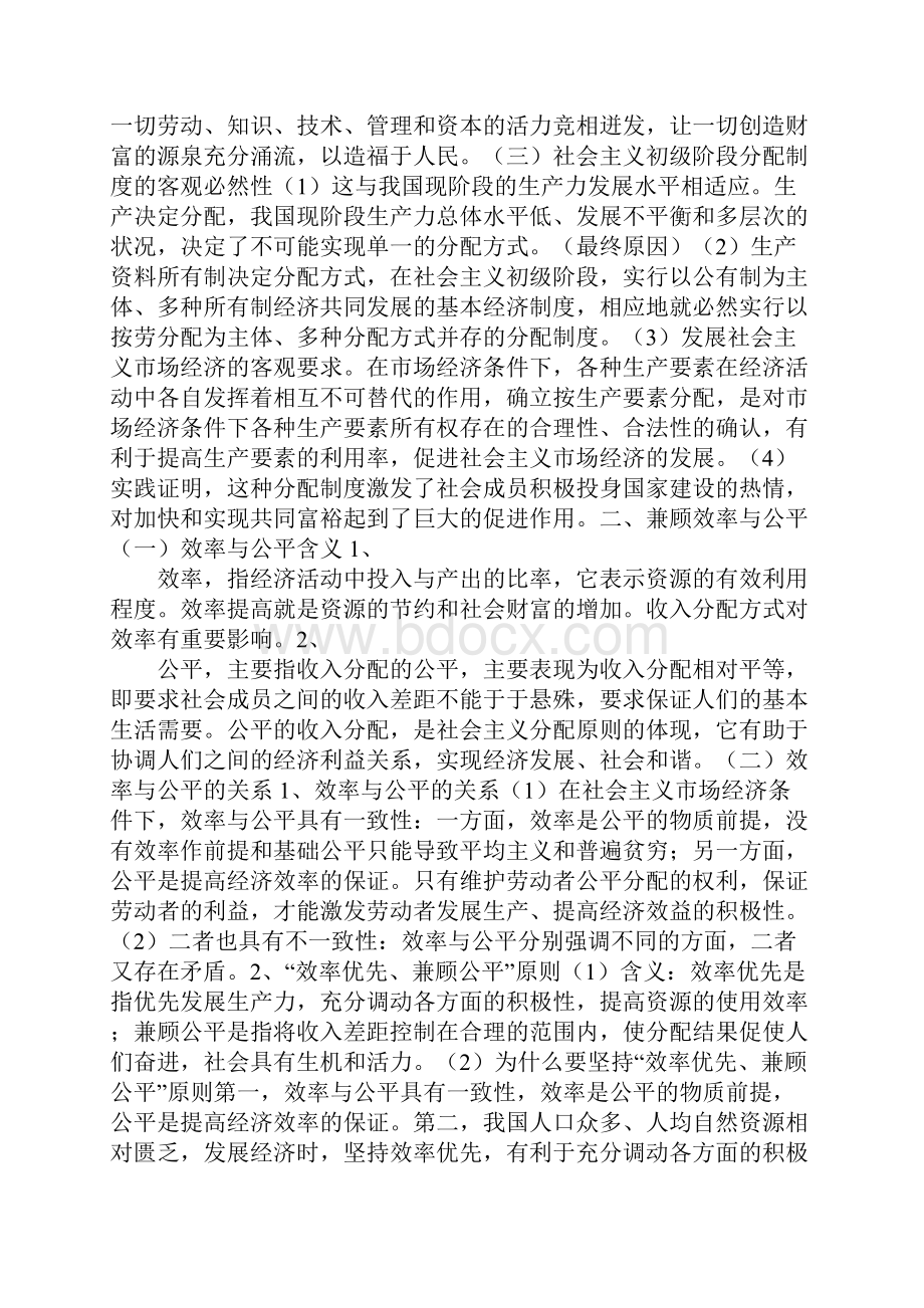 K12学习第三单元收入与分配教学案1.docx_第2页