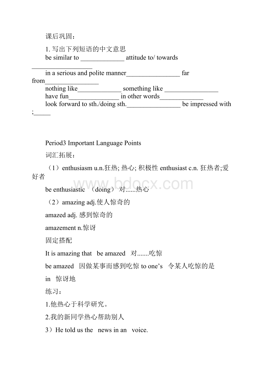 外研版高中英语必修一module1学生自主学习单.docx_第3页