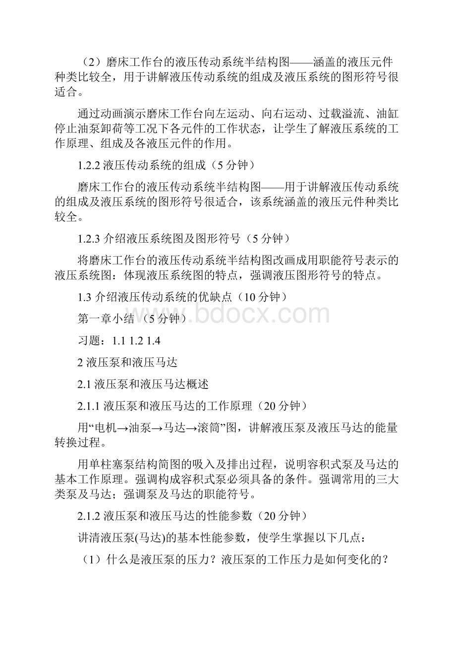 液压与气压传动课教案非常好.docx_第2页