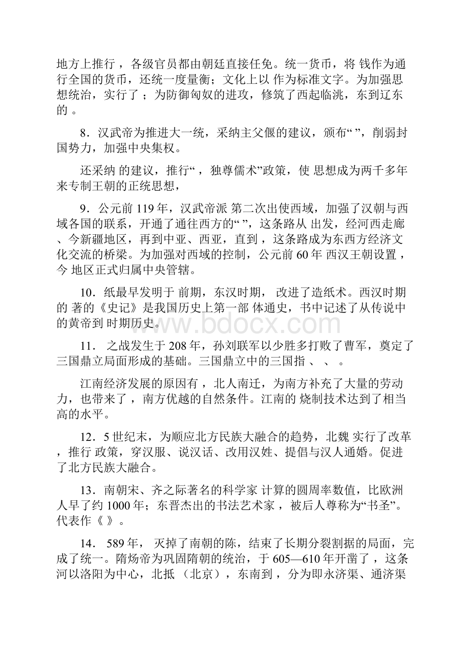 初三历史基础知识点掌握情况检测一.docx_第2页