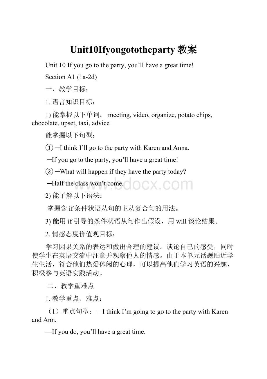 Unit10Ifyougototheparty教案.docx_第1页