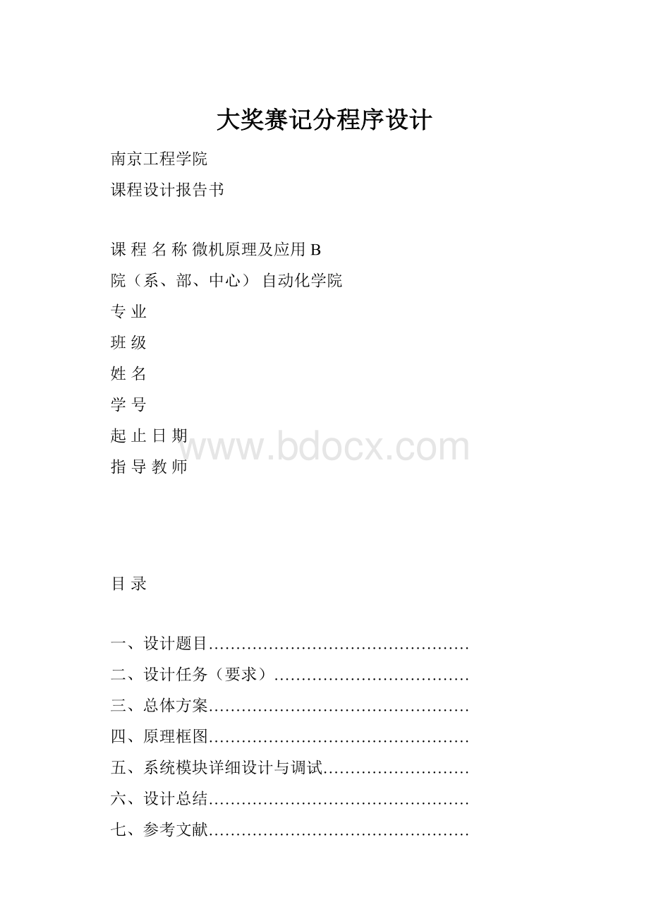 大奖赛记分程序设计.docx_第1页