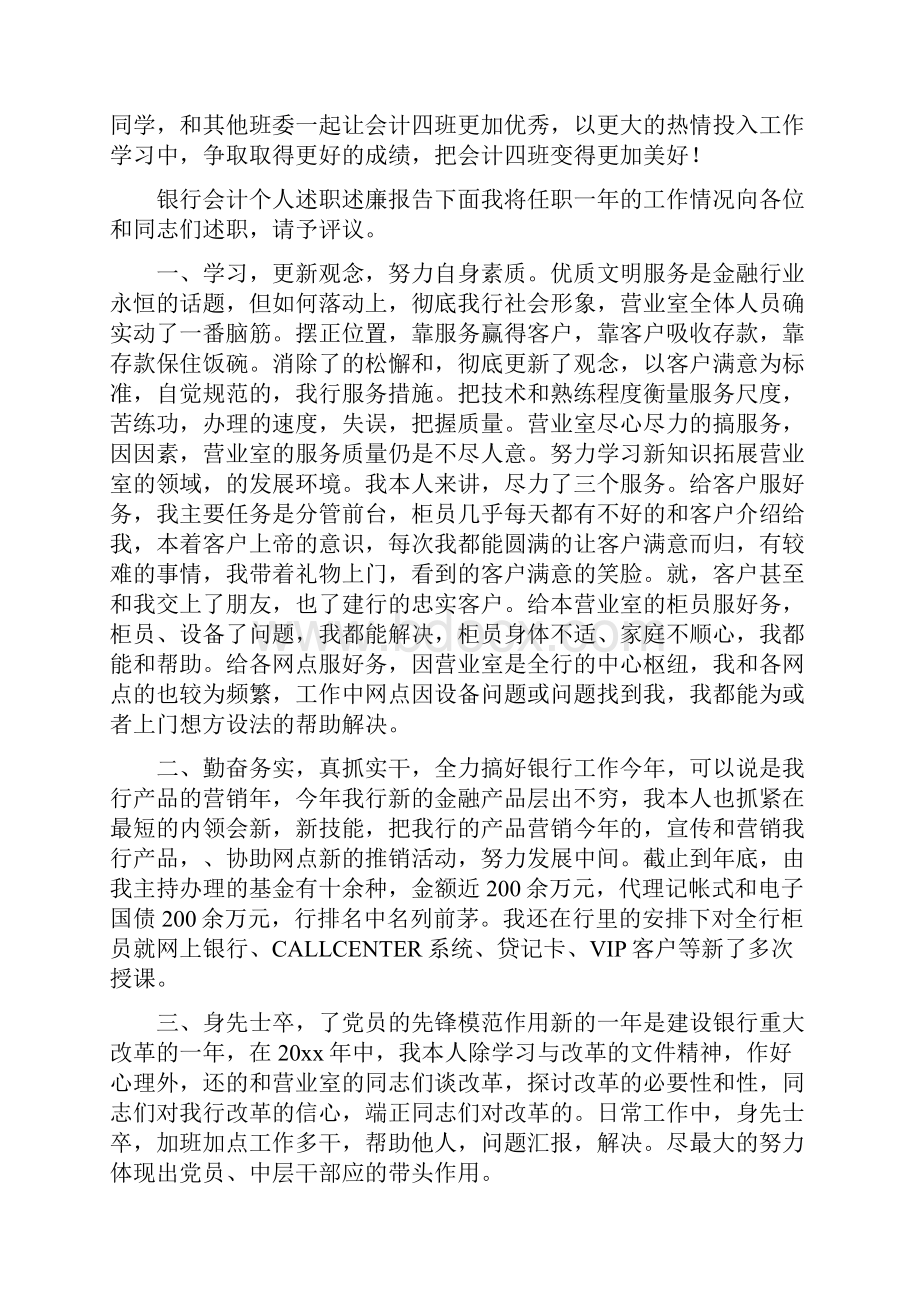 个人述职报告.docx_第3页