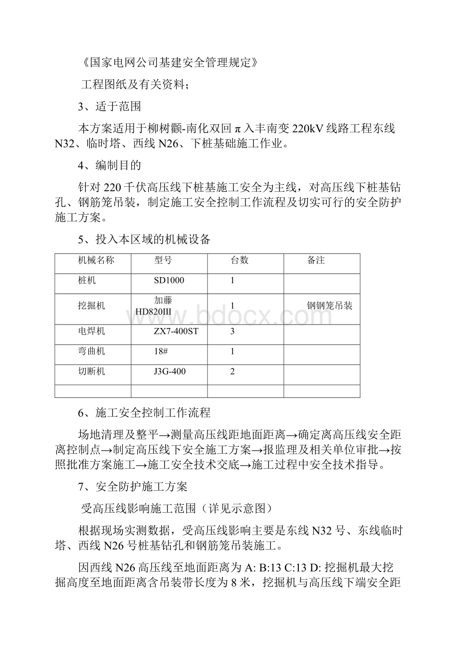 高压线下桩基施工方案.docx_第3页