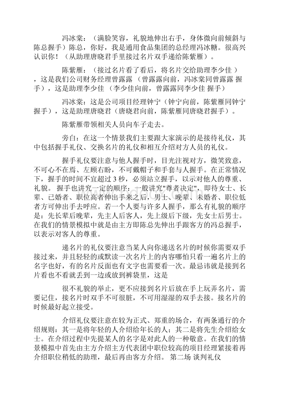 商务礼仪接待语拜访情景剧剧本共22页.docx_第2页