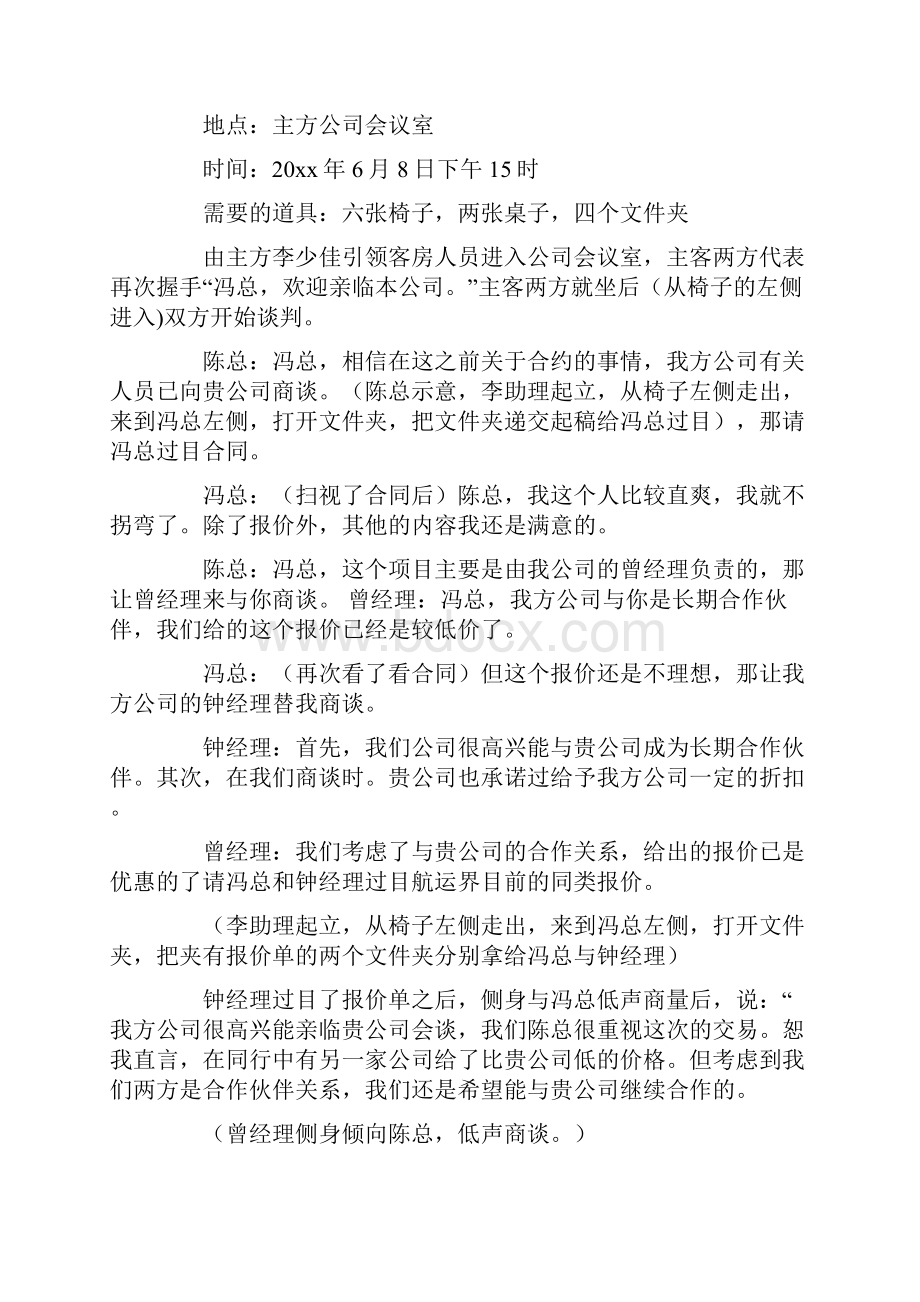 商务礼仪接待语拜访情景剧剧本共22页.docx_第3页