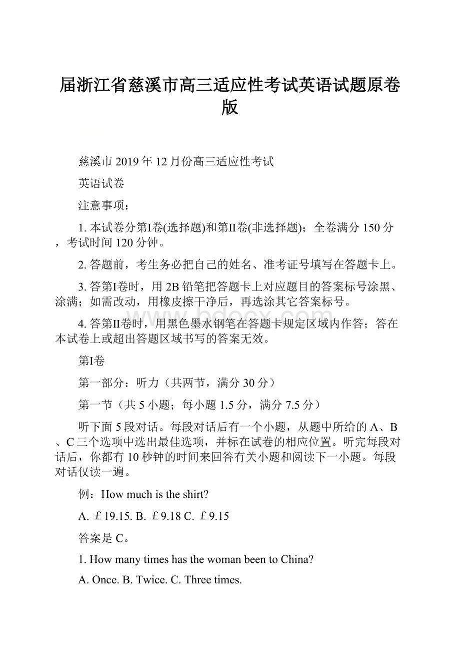 届浙江省慈溪市高三适应性考试英语试题原卷版.docx