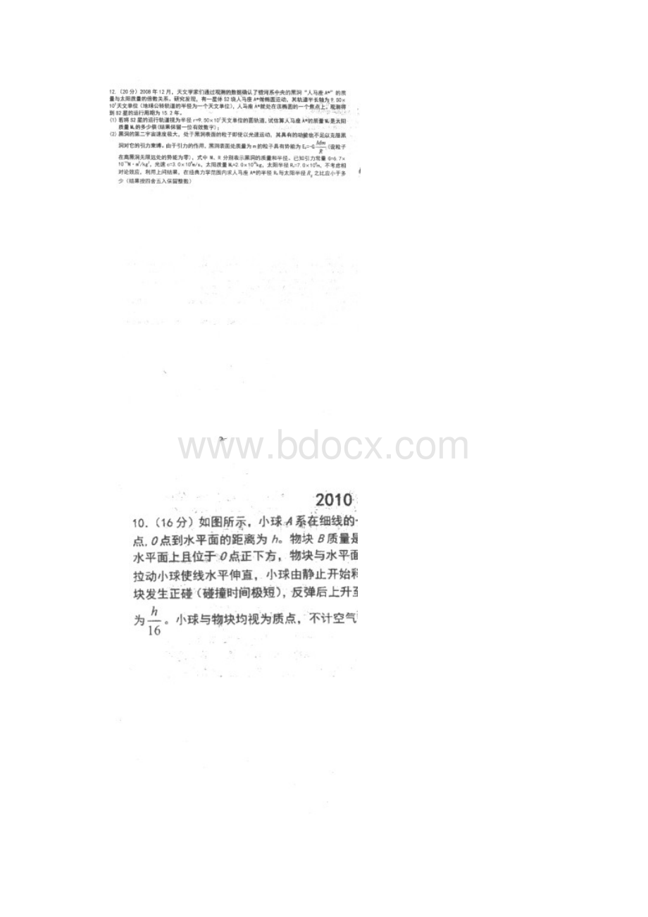 天津市南开中学届高三统练2物理 扫描版含答案 NXPowerLite.docx_第2页