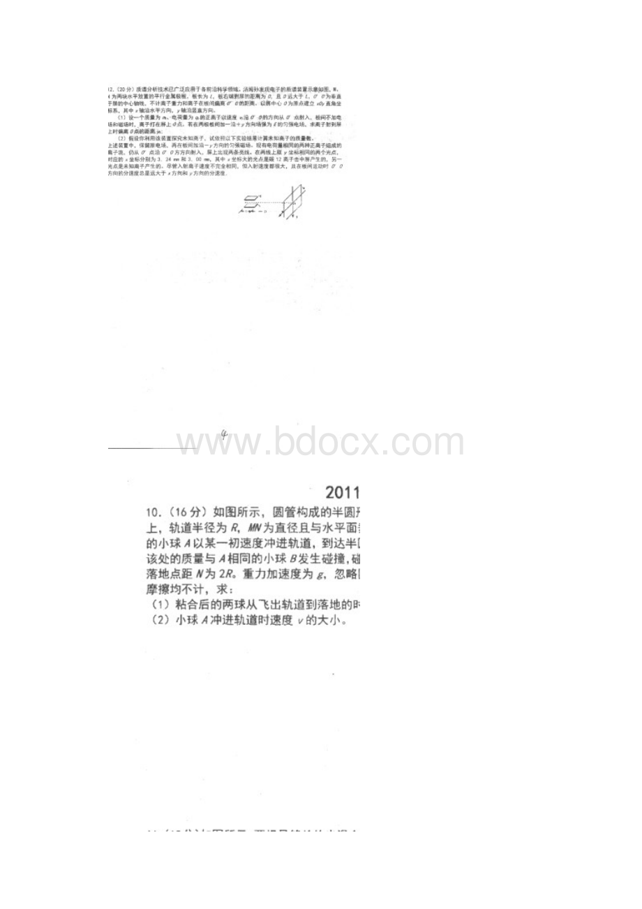 天津市南开中学届高三统练2物理 扫描版含答案 NXPowerLite.docx_第3页