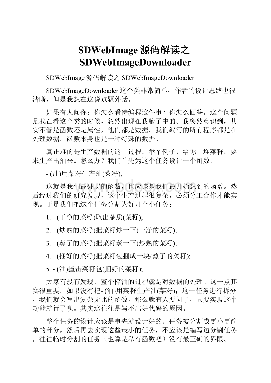 SDWebImage源码解读之SDWebImageDownloader.docx_第1页