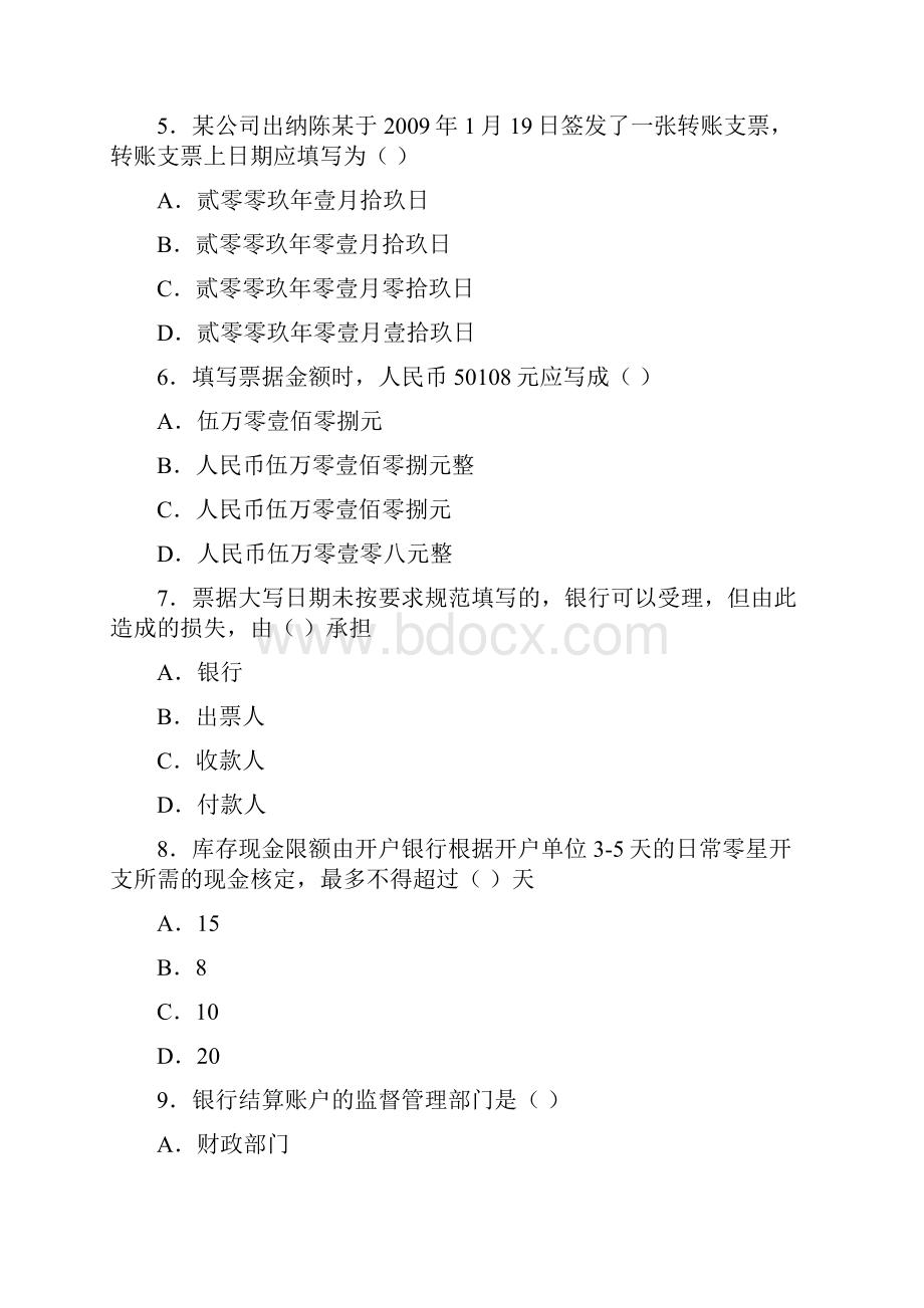 支付结算法律制度.docx_第2页