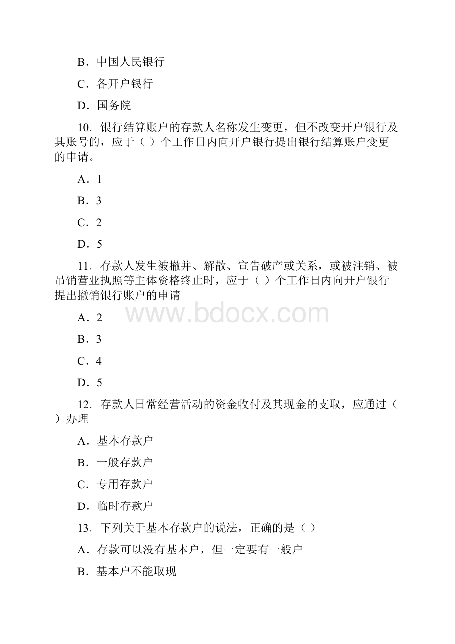 支付结算法律制度.docx_第3页