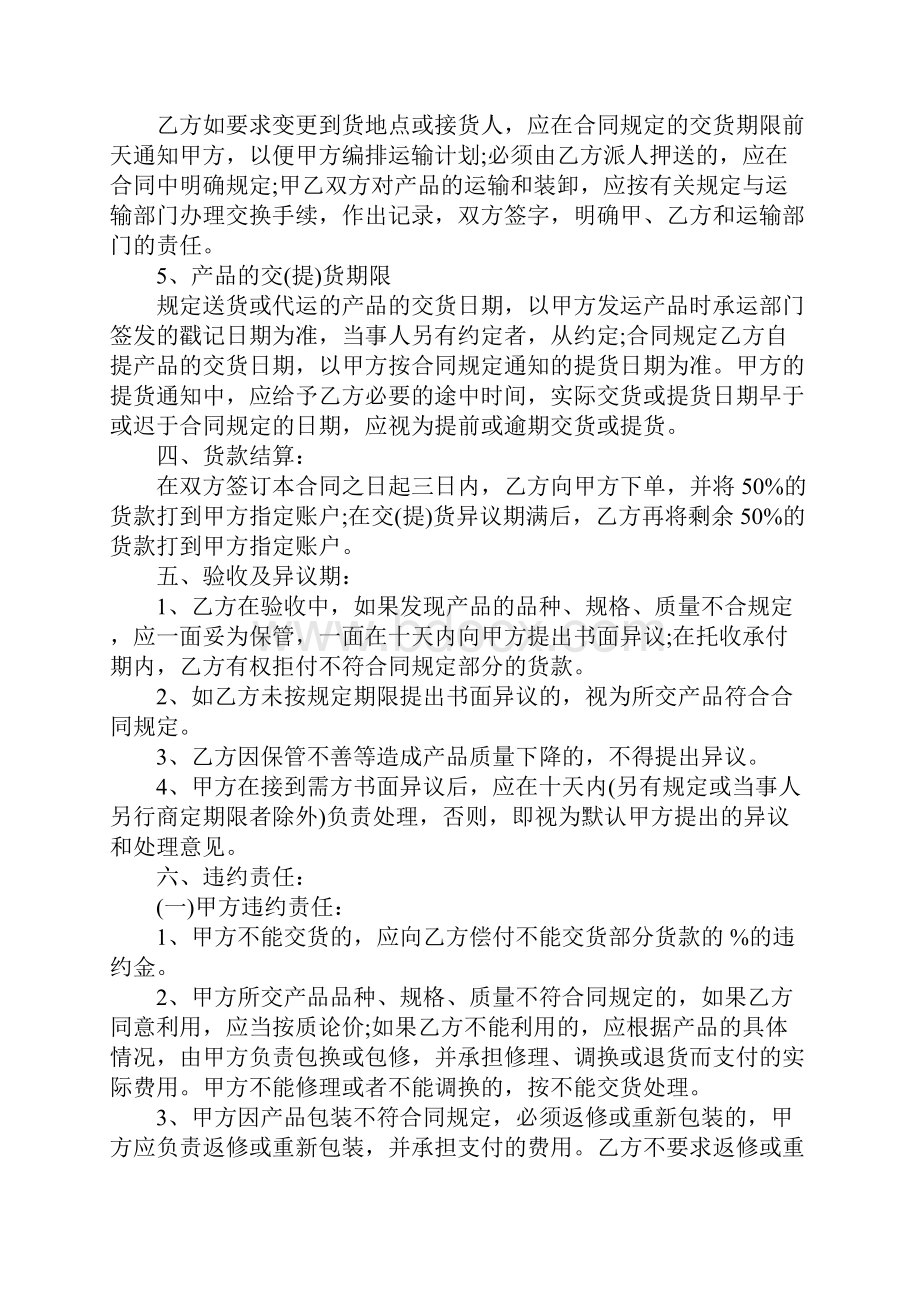 销售合同书范本大全.docx_第2页