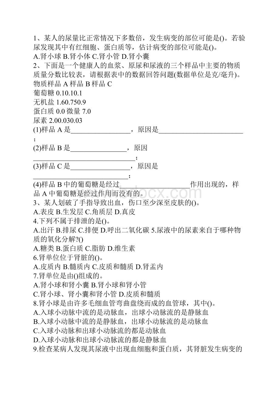 人体内废物的排出.docx_第2页