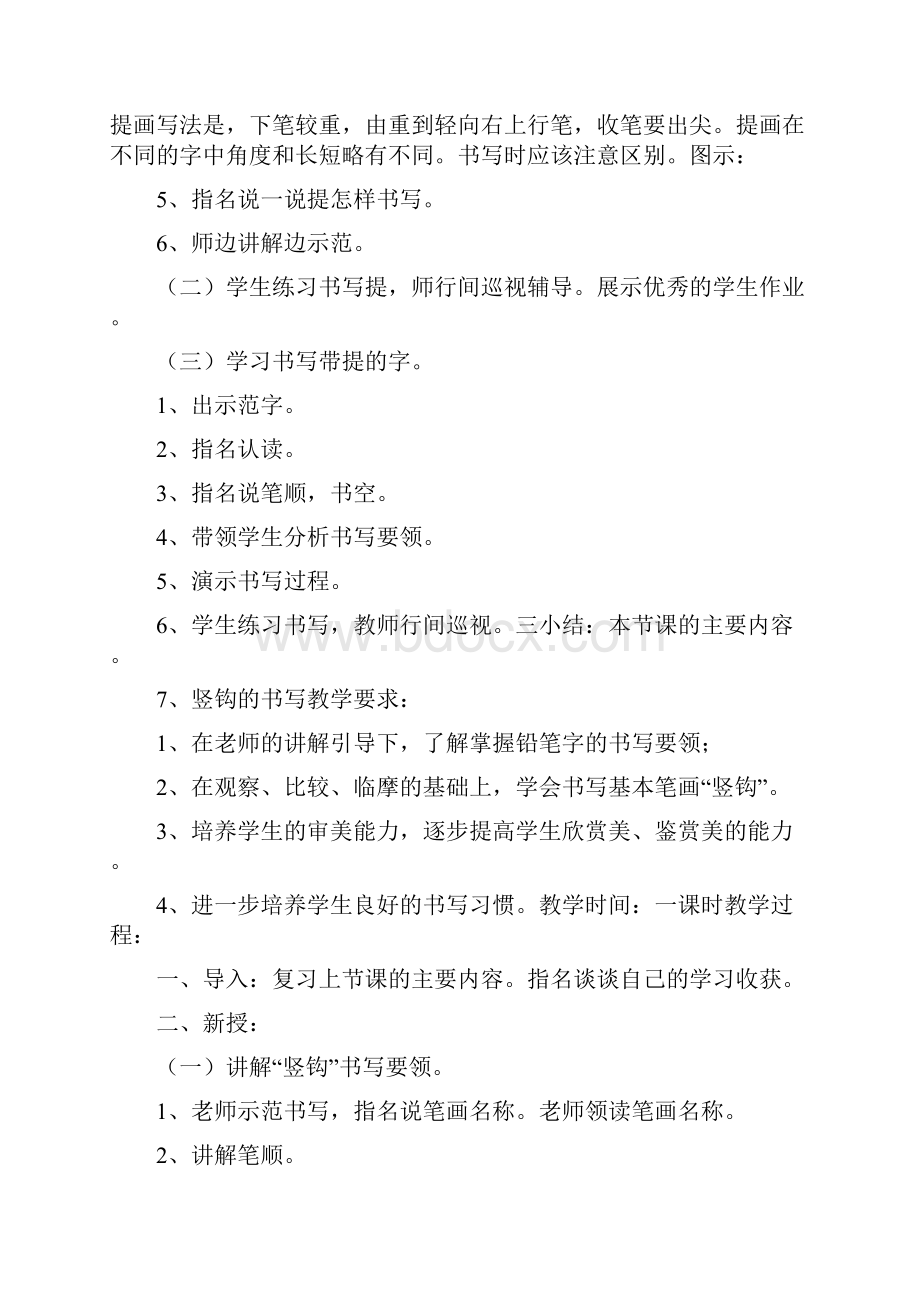 小学一年级书法课精品教案详解.docx_第3页