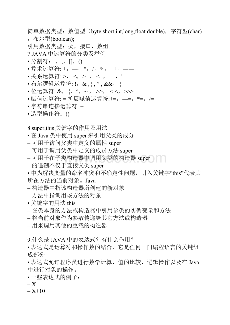 JAVA面向对象课程设计复习资料.docx_第2页