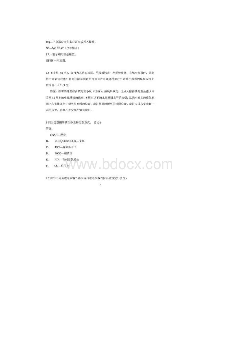 职业技能鉴定初级题库初级民航客运员技能试题说明.docx_第3页