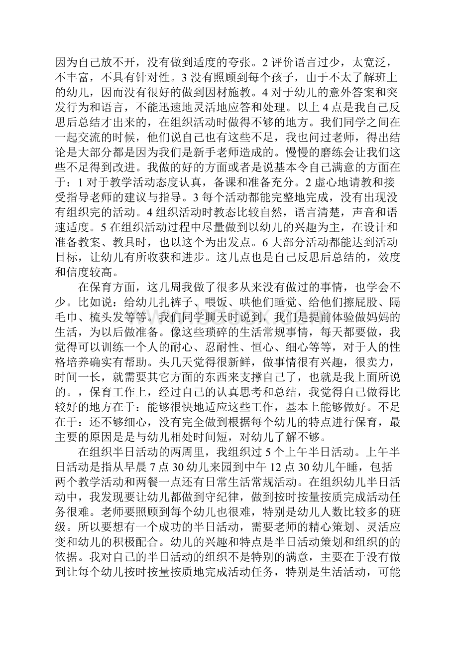 幼儿园毕业实习报告.docx_第2页