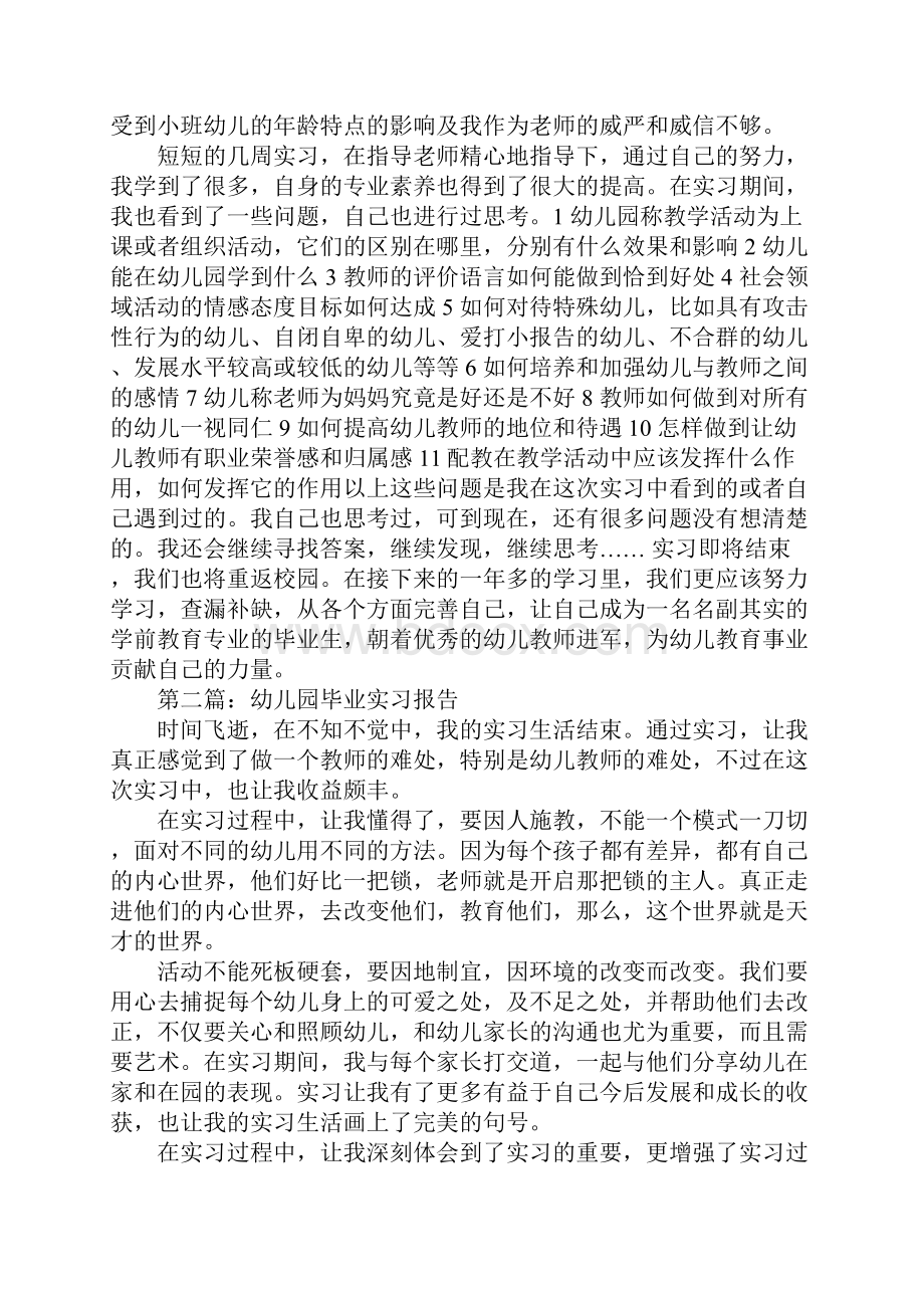 幼儿园毕业实习报告.docx_第3页