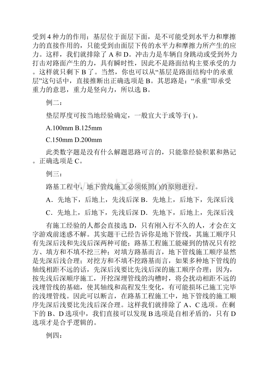 《市政公用工程管理复习题集》辅导材料版.docx_第2页