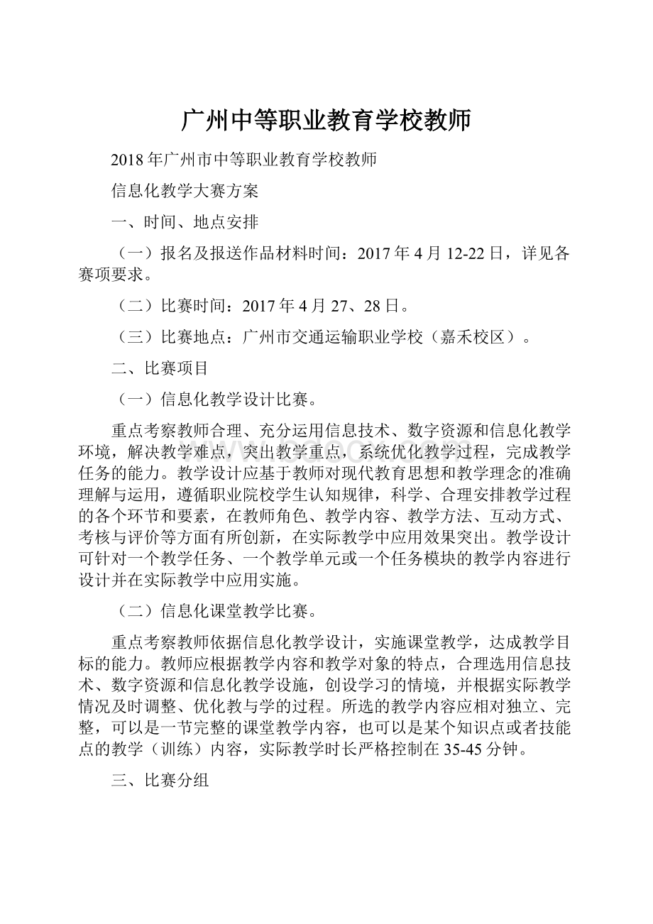 广州中等职业教育学校教师.docx_第1页