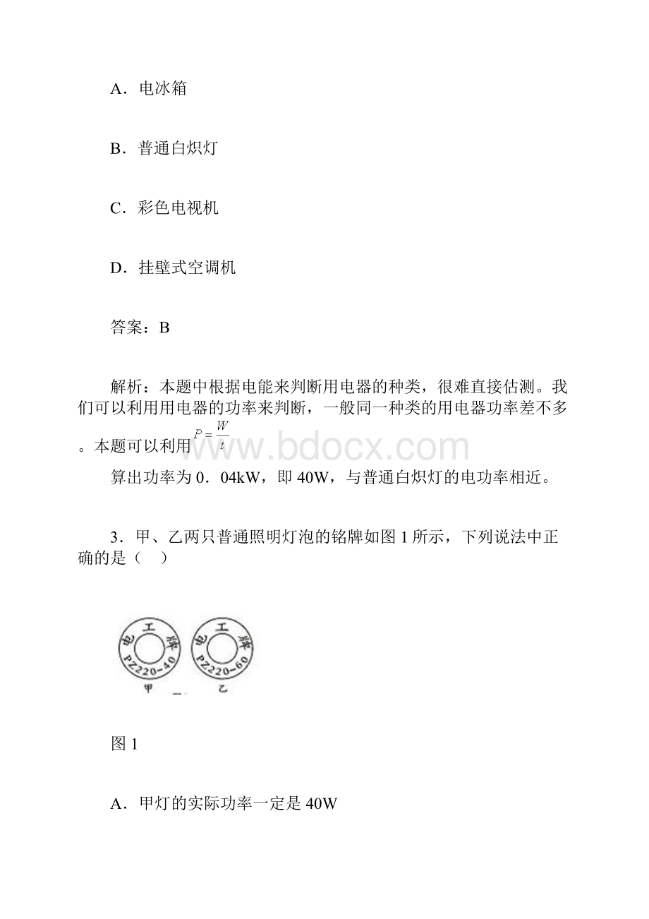 物理人教版九年级全册随堂练习.docx_第2页