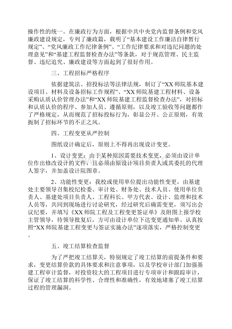 关于基建部反腐倡廉工作自查报告.docx_第2页