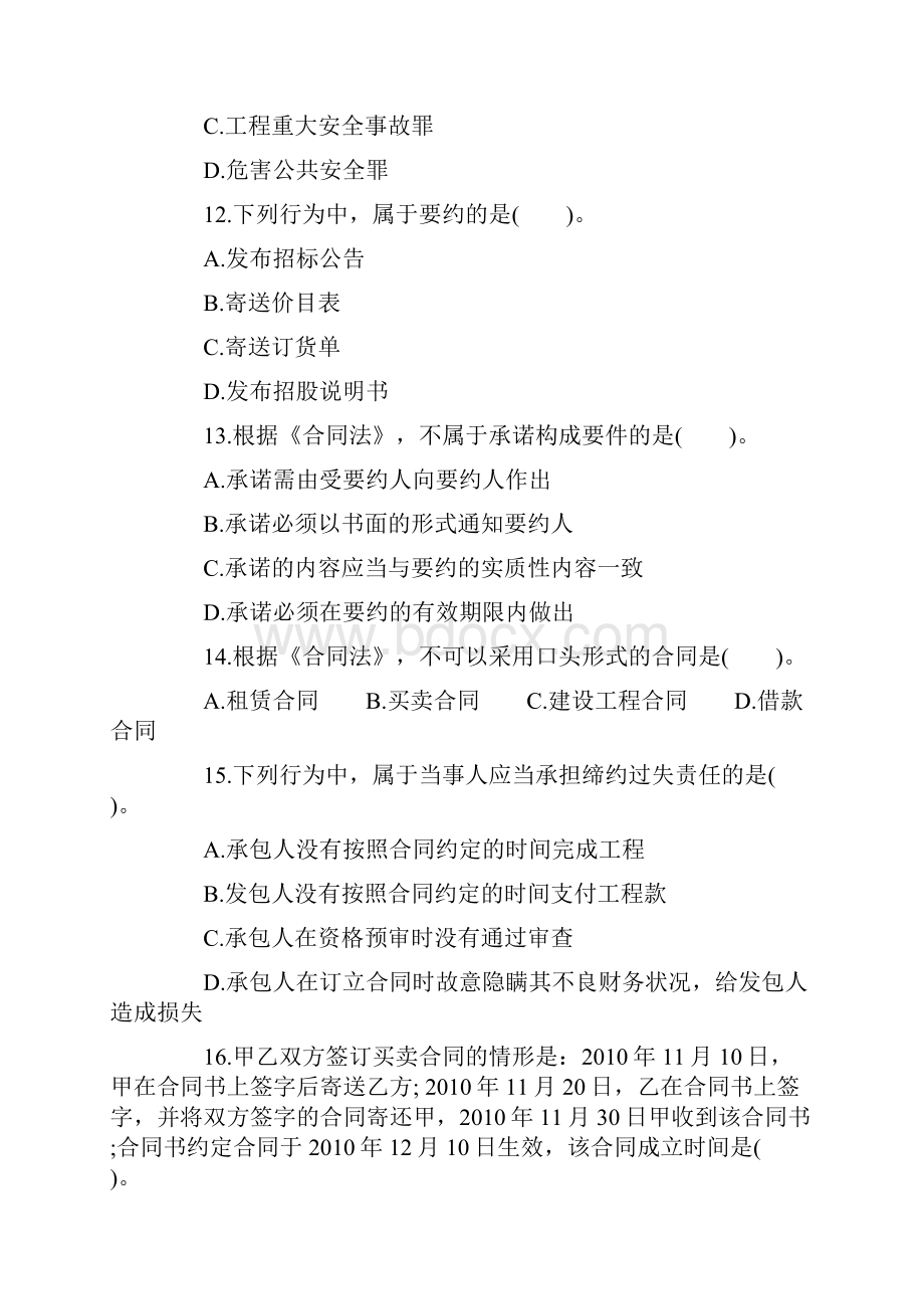 二级建造师法规.docx_第3页