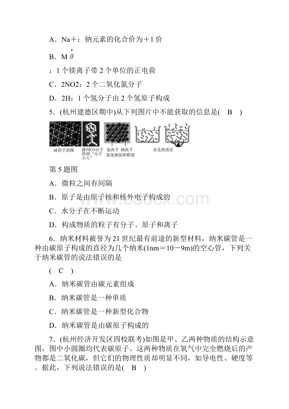 春浙教版科学八下第2章 单元巩固验收卷含答案.docx_第2页