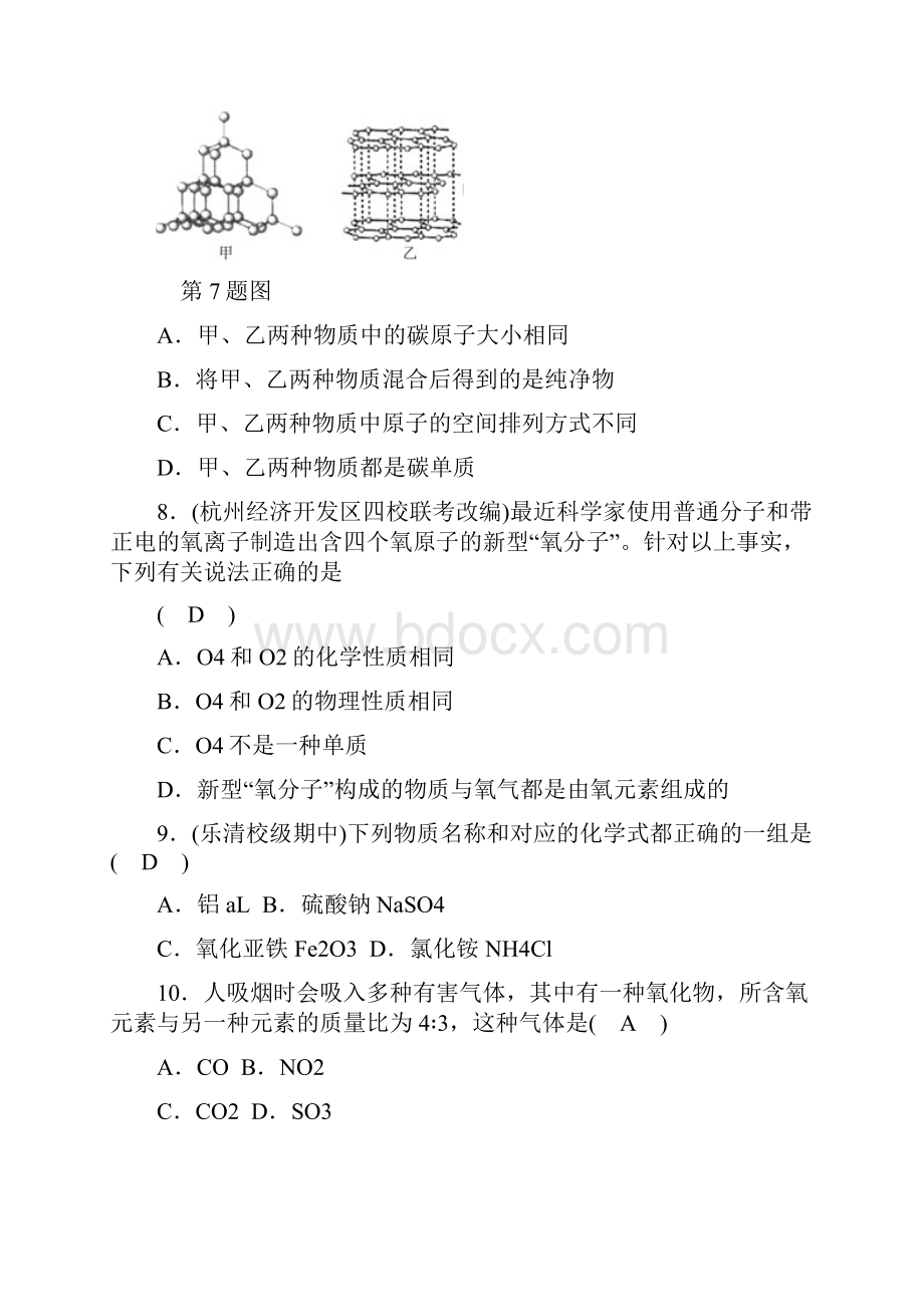 春浙教版科学八下第2章 单元巩固验收卷含答案.docx_第3页