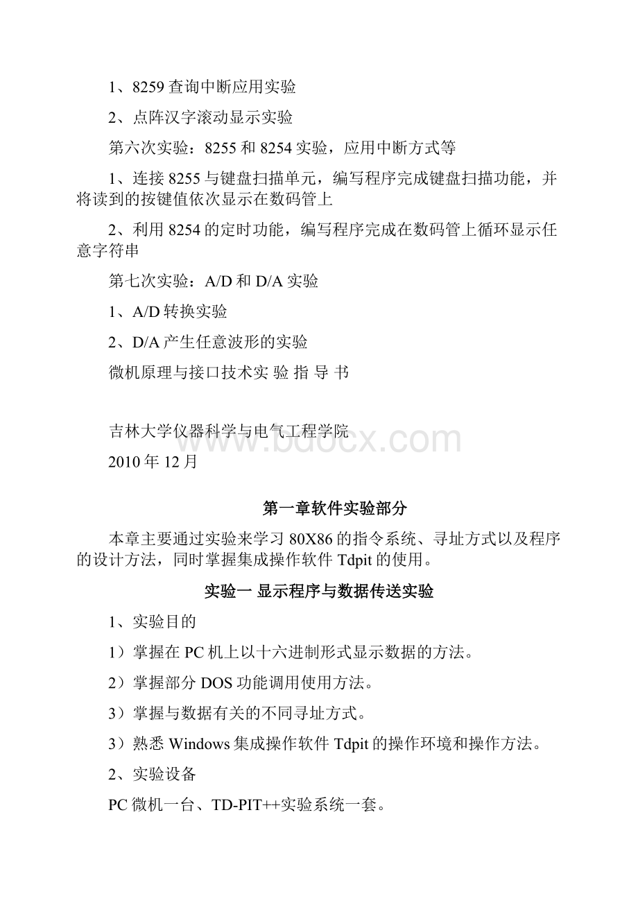 微机原理与接口技术实验指导书.docx_第2页