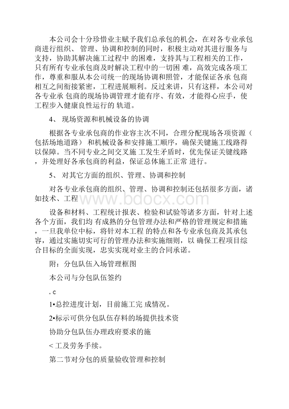 对专业分包工程的配合协调管理和服务措施.docx_第3页