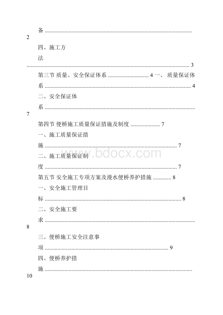 漫水便桥施工方案.docx_第2页