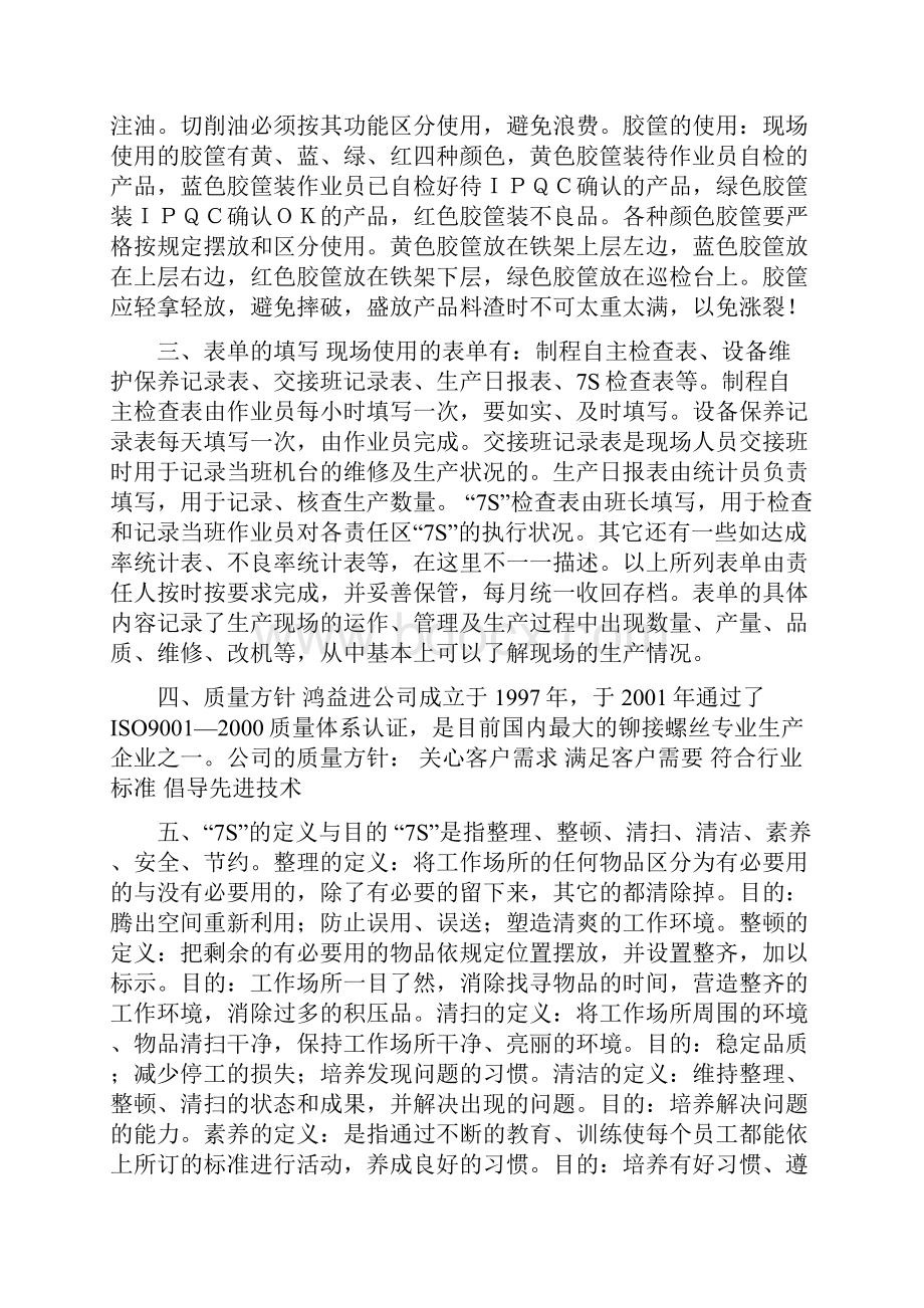 加工培训教材新手看.docx_第2页