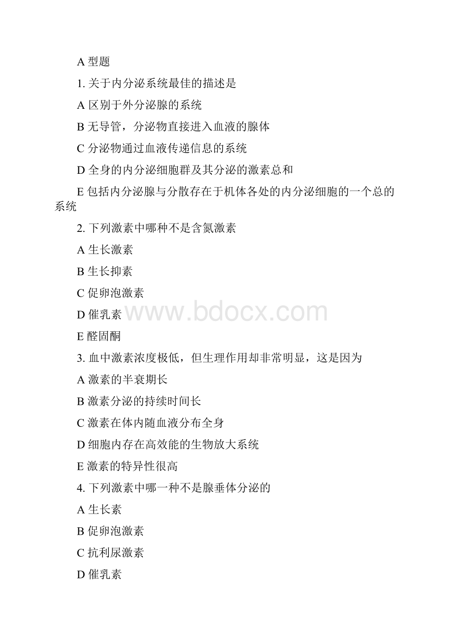 内分泌系统.docx_第2页