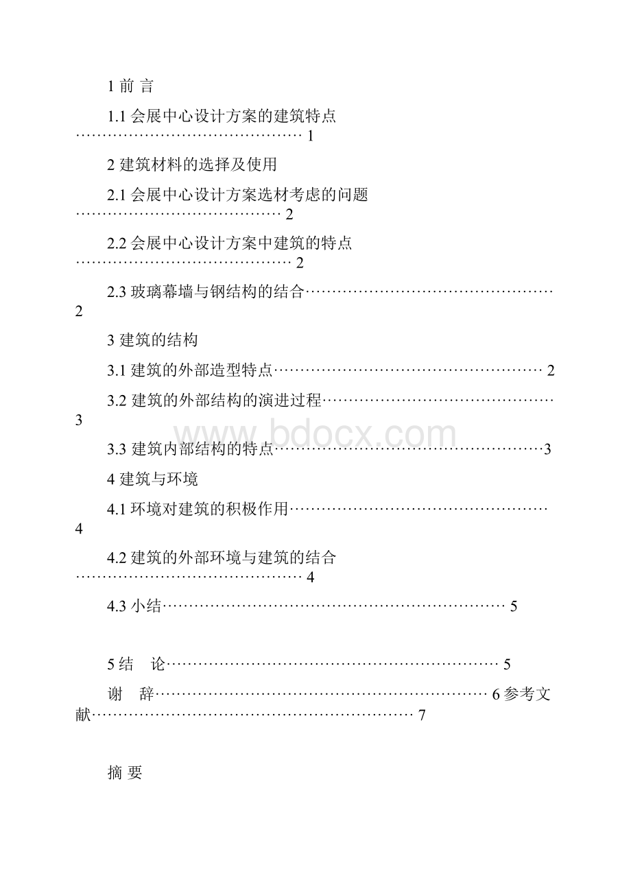 合院印象之传统与现代共生 陶艺展示空间设计 环艺.docx_第2页