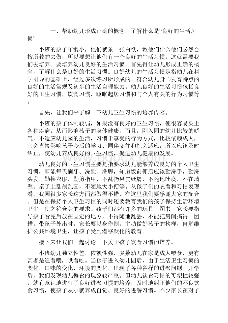 幼儿园幼儿良好习惯培养.docx_第2页