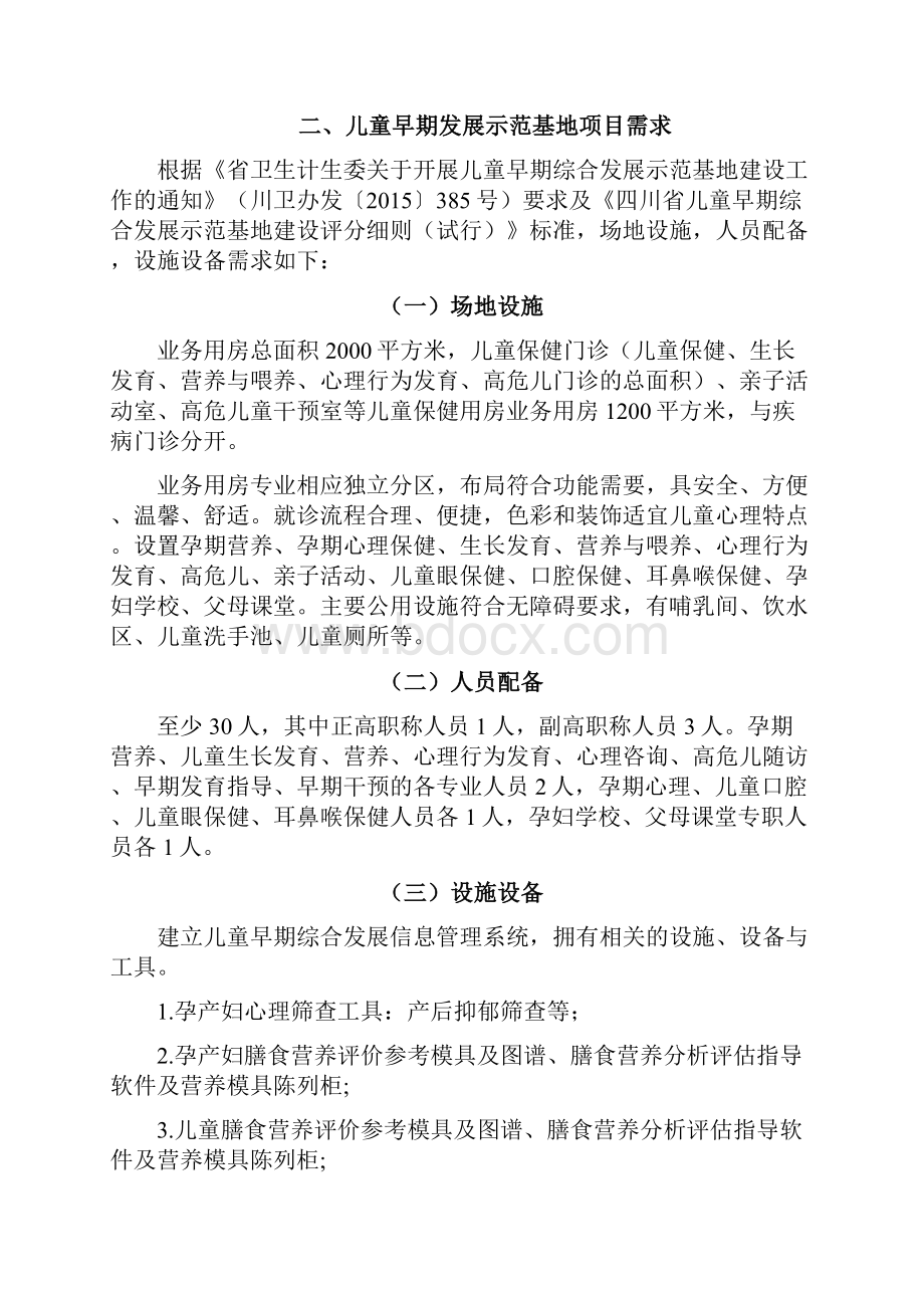 儿童早期发展示范基地建设规划.docx_第3页