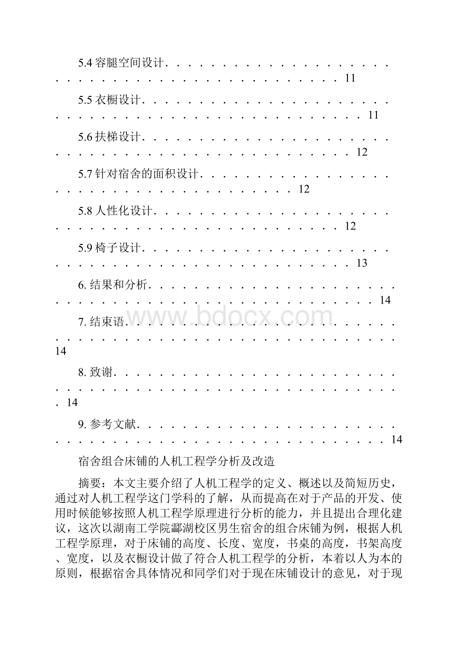 安全人机课程设计寝室床铺.docx_第3页