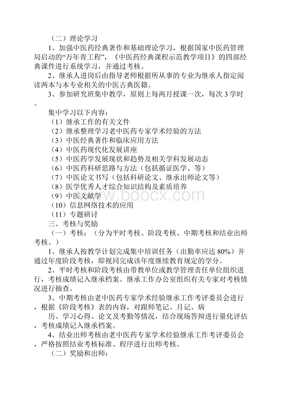 专科学术经验继承工作计划和措施工作范文.docx_第2页