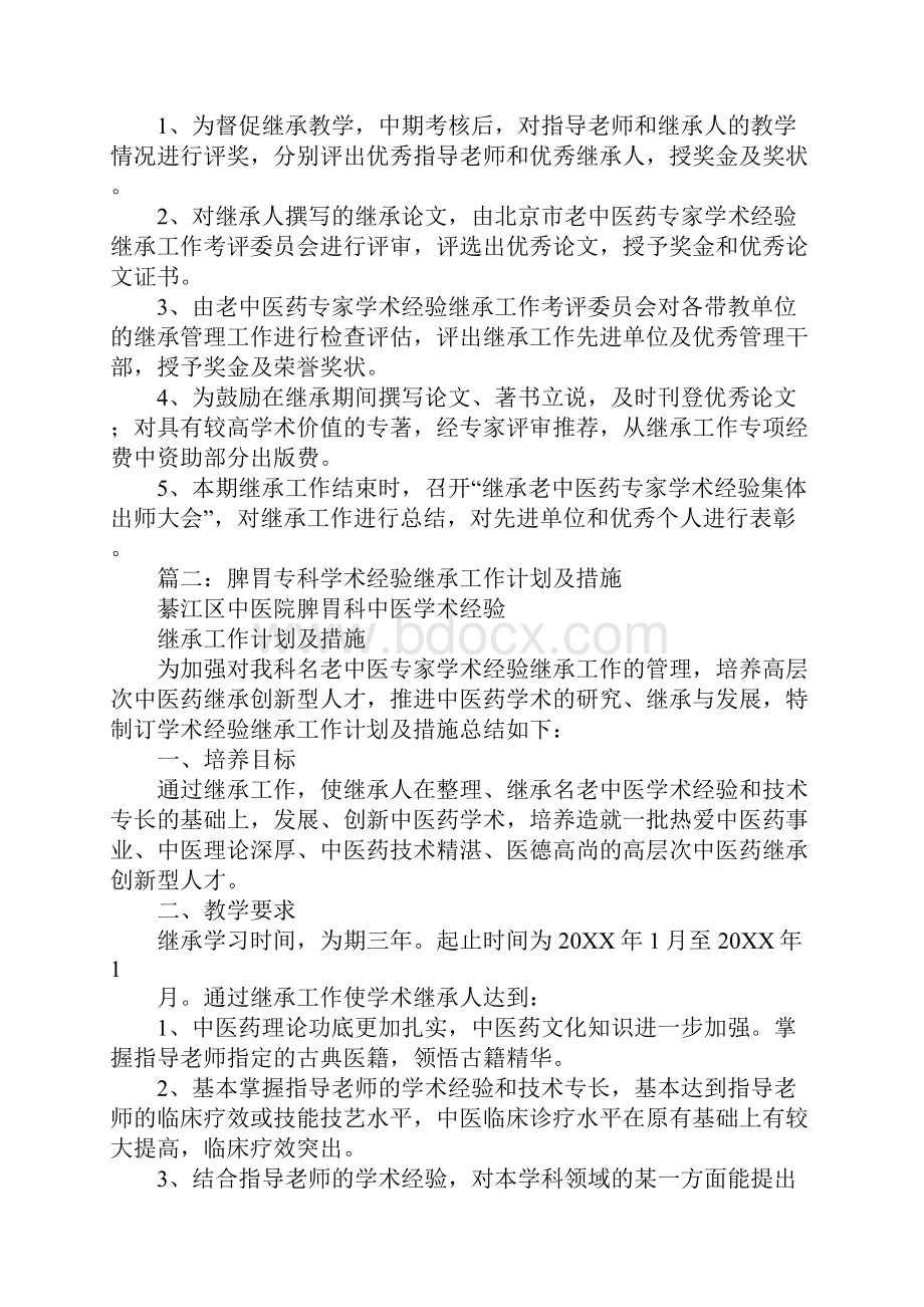 专科学术经验继承工作计划和措施工作范文.docx_第3页