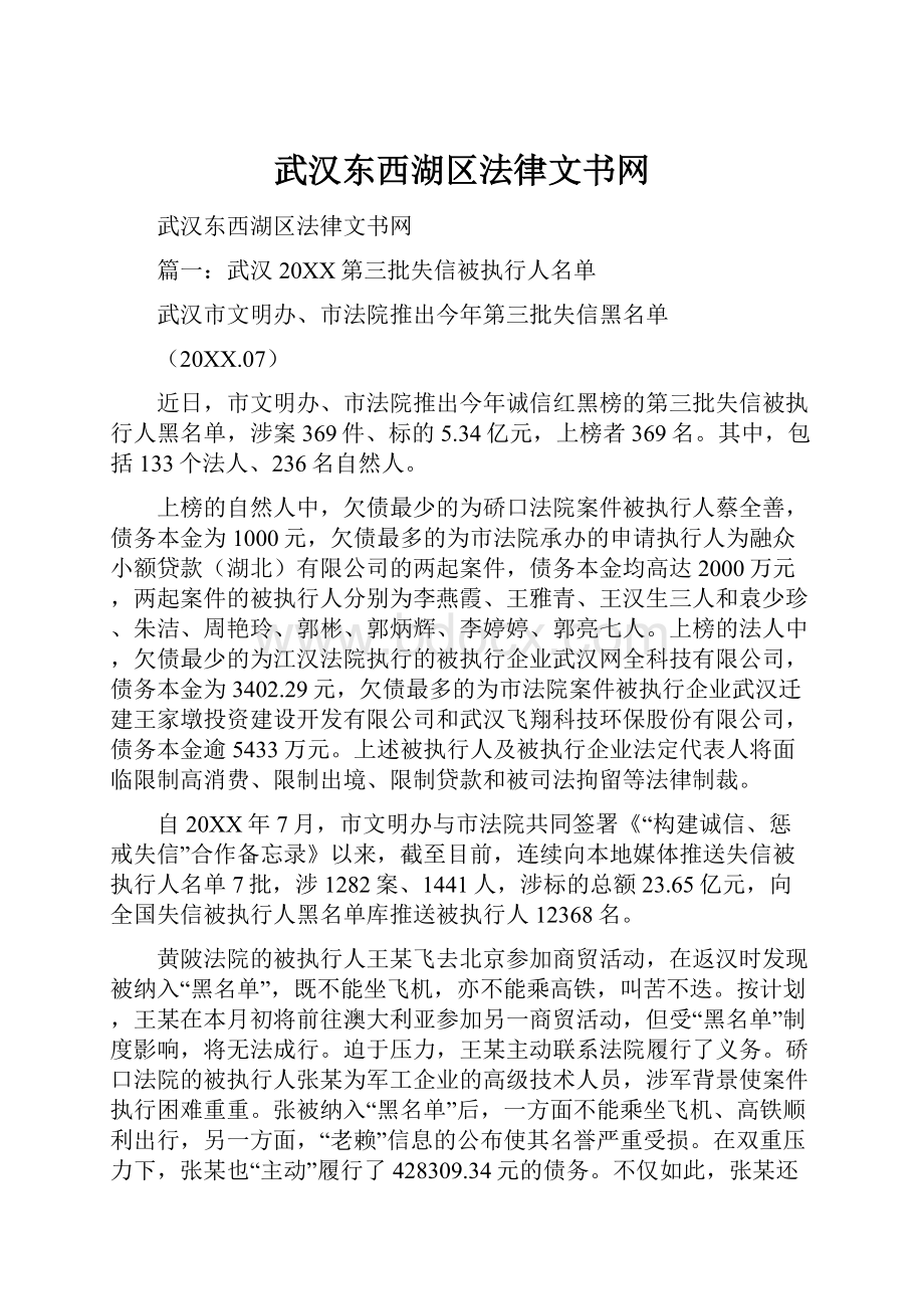 武汉东西湖区法律文书网.docx