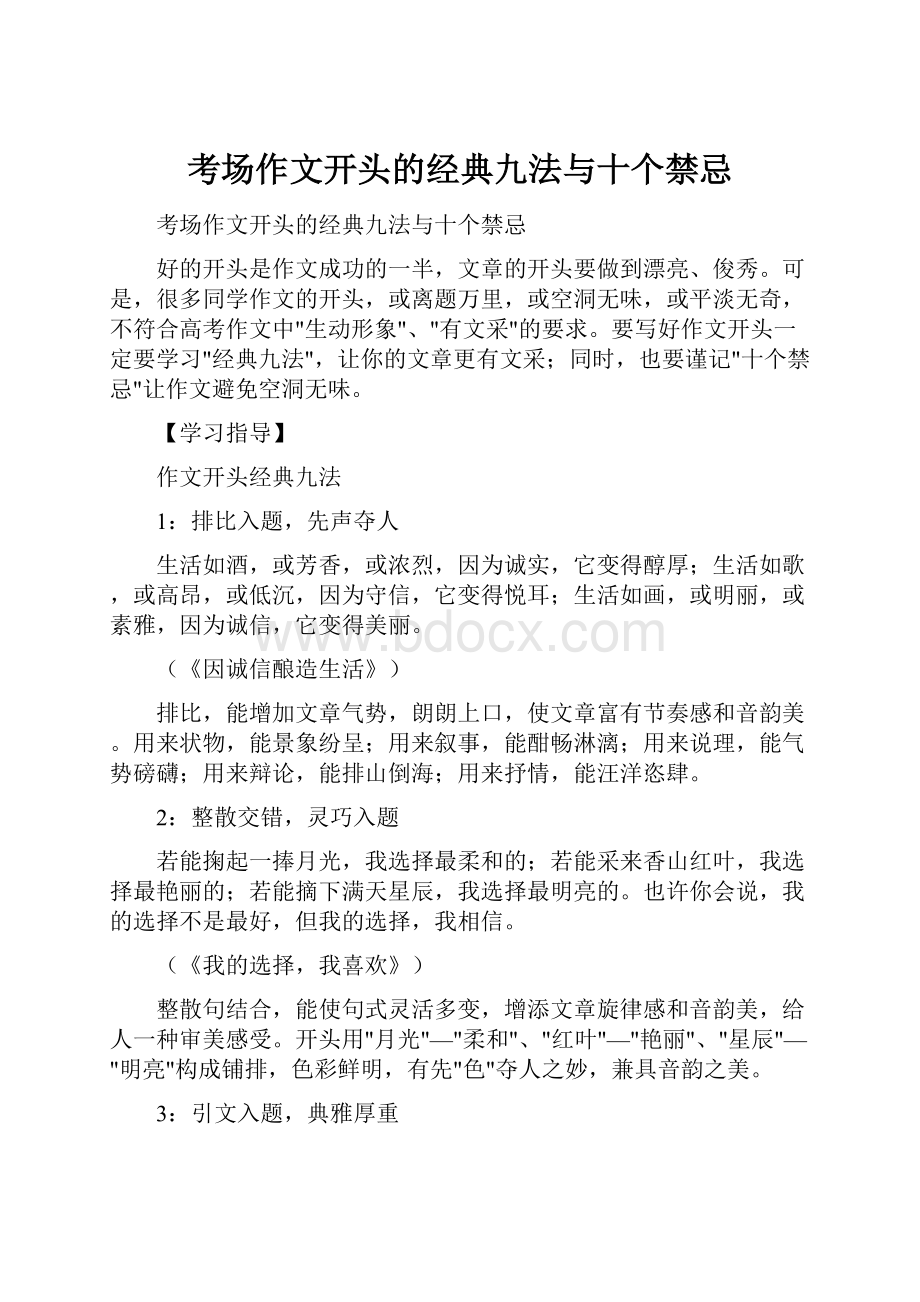 考场作文开头的经典九法与十个禁忌.docx