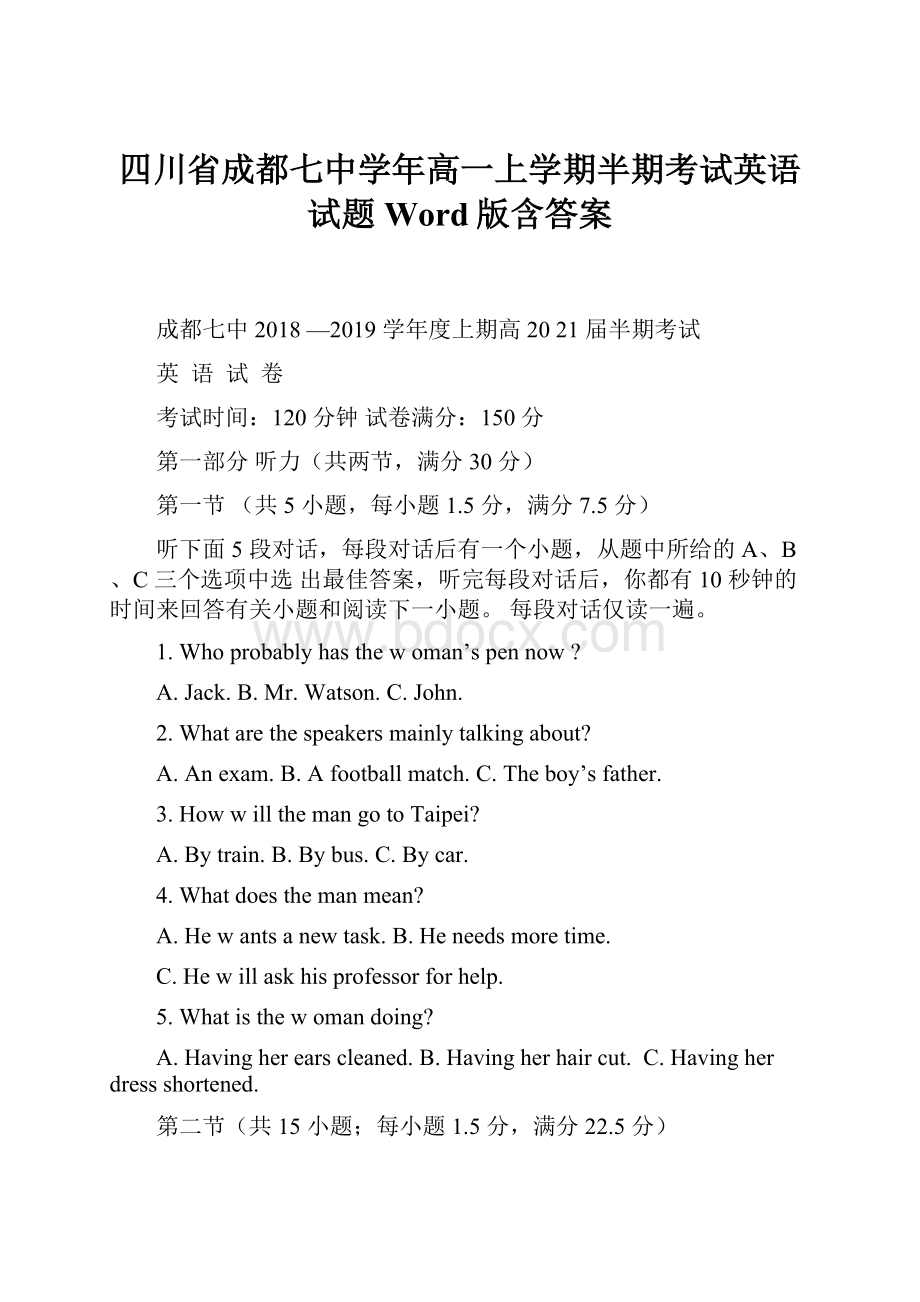 四川省成都七中学年高一上学期半期考试英语试题 Word版含答案.docx_第1页