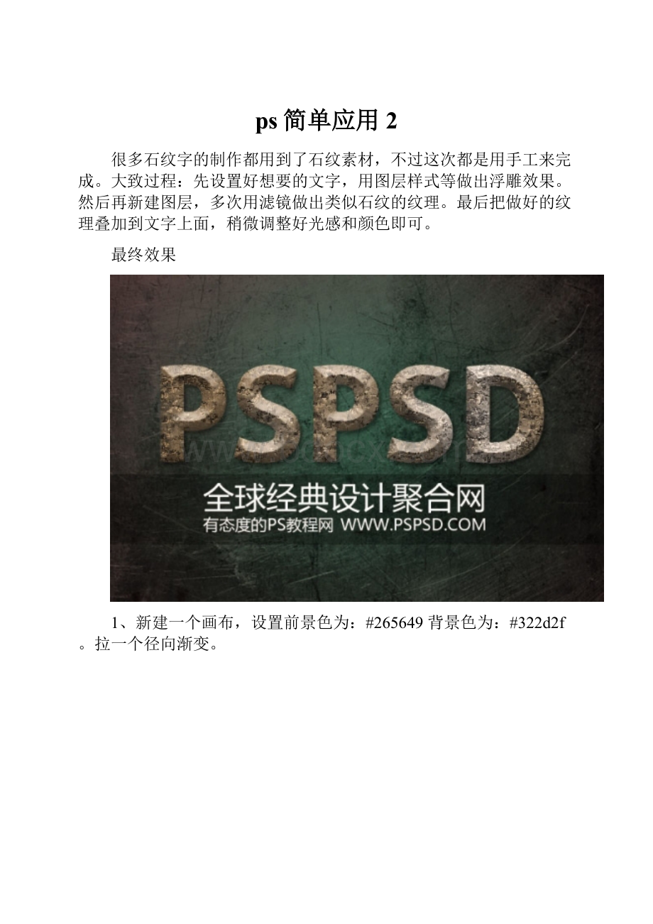 ps简单应用2.docx