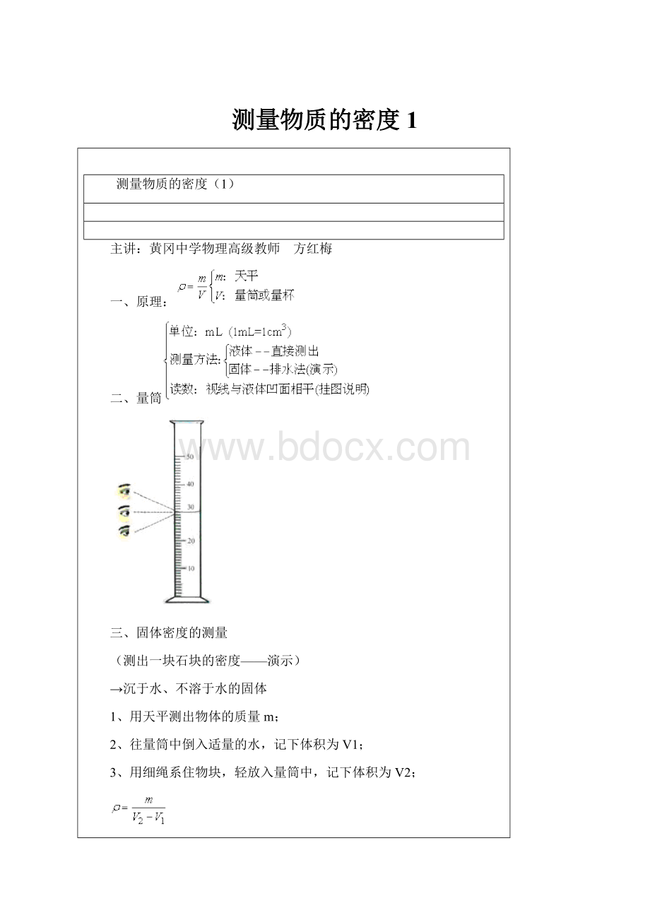 测量物质的密度1.docx_第1页